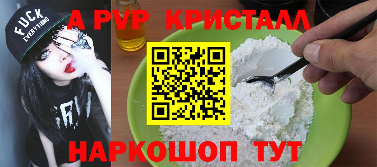 Alpha PVP VHQ  Alpha-PVP кристаллы  купить   Альфа ПВП  Тольятти  Вход с VPN  A PVP Crystall 