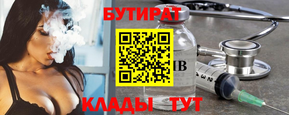 БУТИРАТ оксана  Вход с VPN  Бутират  Тольятти 