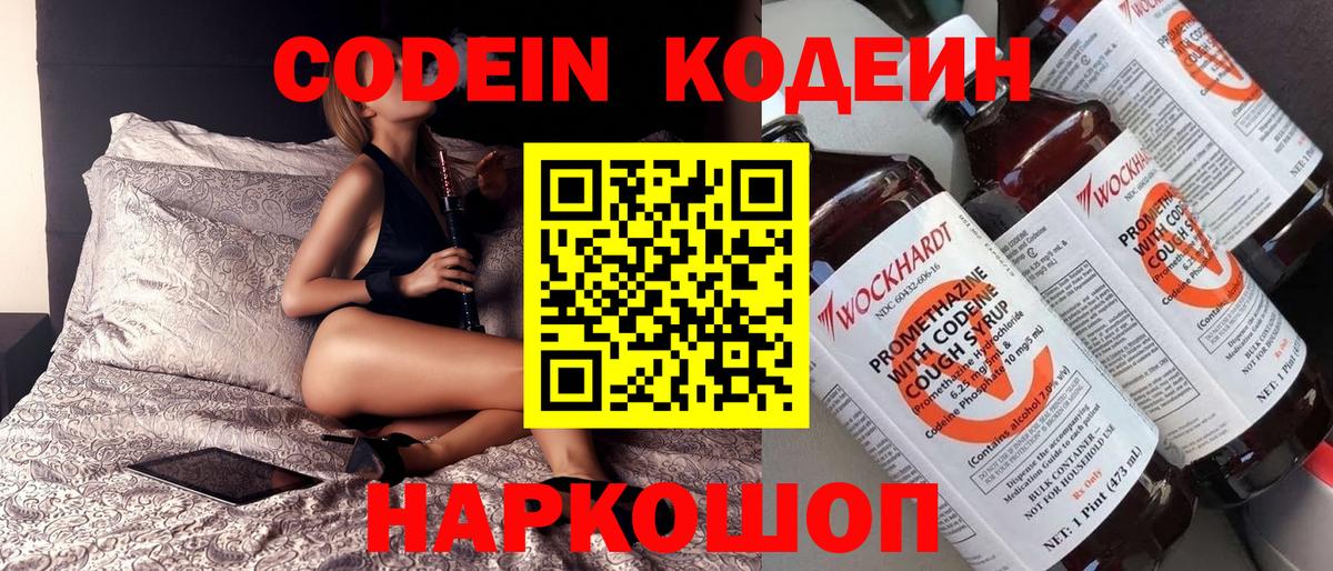 Кодеин напиток Lean (лин) Тольятти