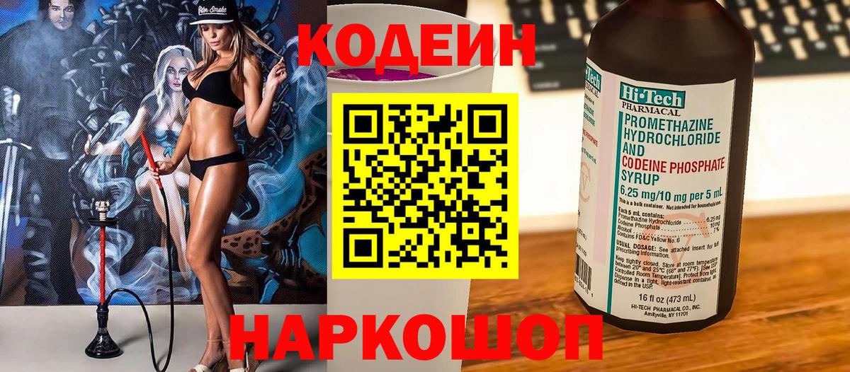 Codein Purple Drank  Вход с VPN  Тольятти 
